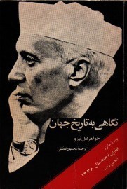 نگاهی به تاریخ جها